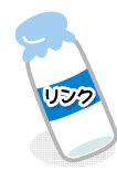 リンク