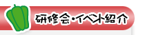 あいちの学校給食紹介